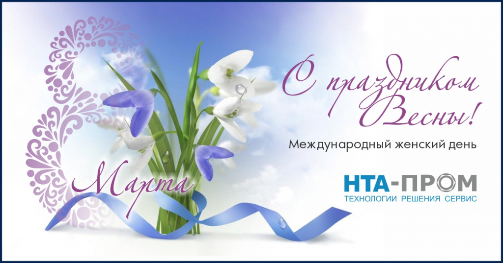8 Марта 2021