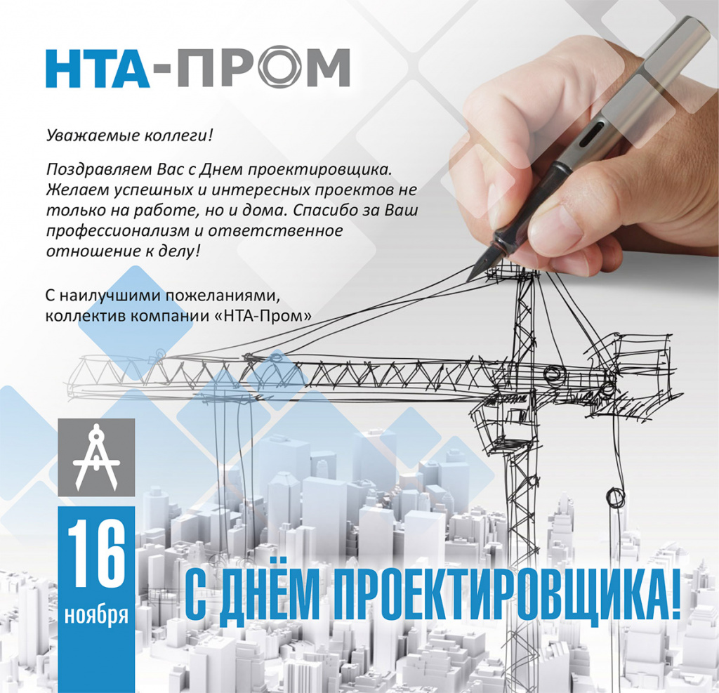 День проектировщика-19.jpg