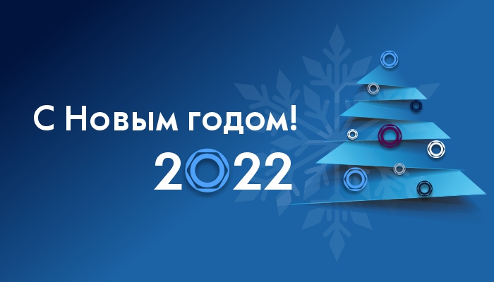 НГ_2022_новость.jpg