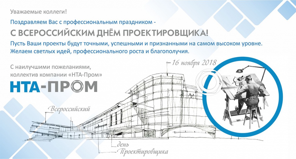 День проктировщика.jpg