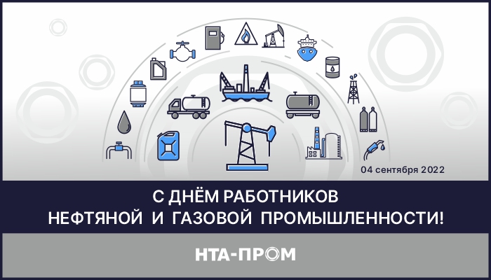 С Днем нефтяника.jpg