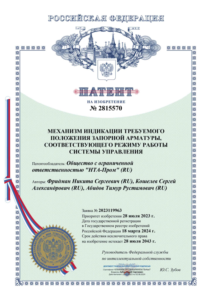 Патент 2815570.jpg