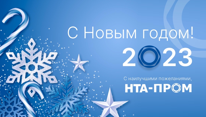 НГ_2023_news с запятой.jpg НГ_2023_news с запятой.jpg