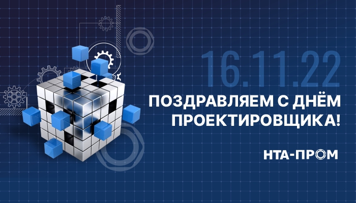 С днем проектировщика