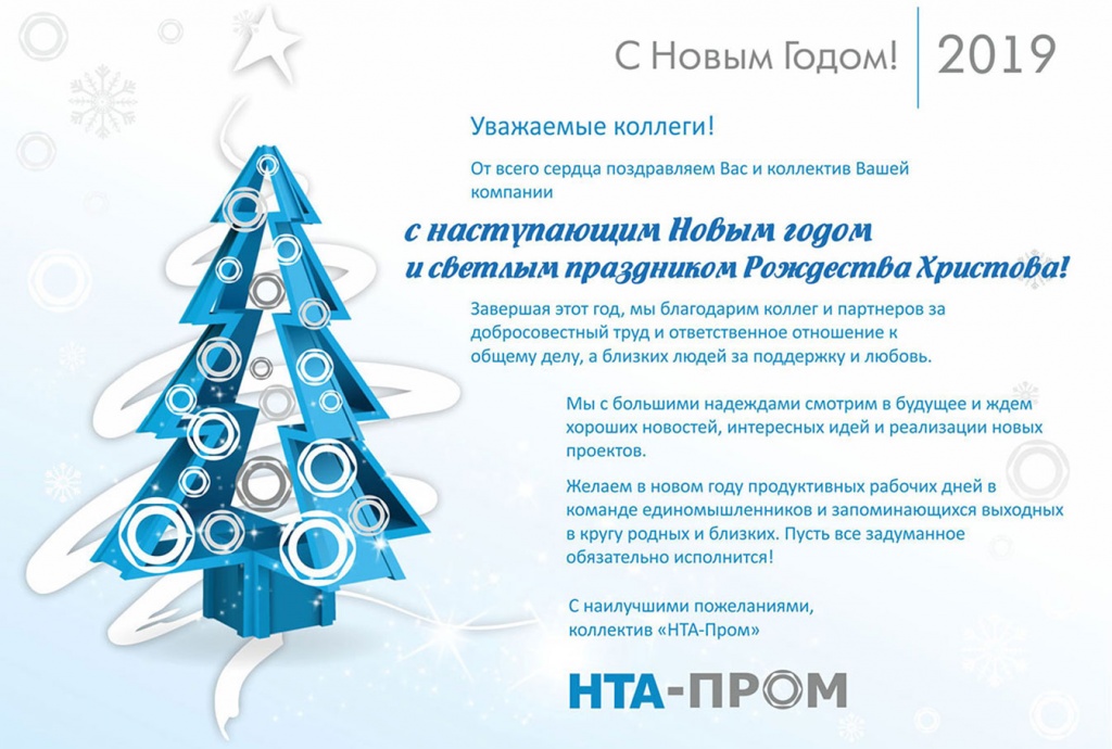 НГ_2019_рус.jpg