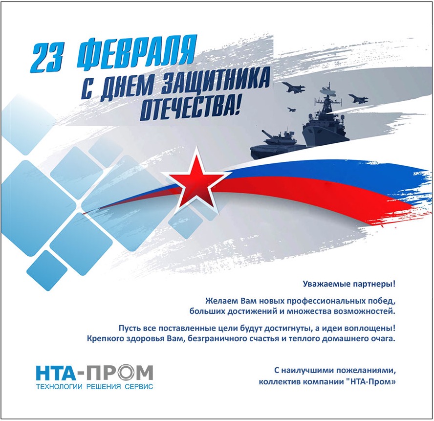 Открытка 23 февраля