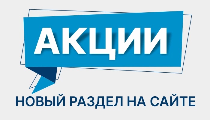 акции_news (1).jpg